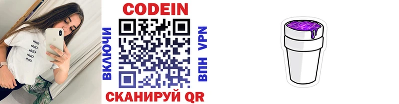 Кодеин напиток Lean (лин)  где купить наркоту  Рошаль 